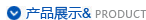 護(hù)欄網(wǎng)產(chǎn)品展示